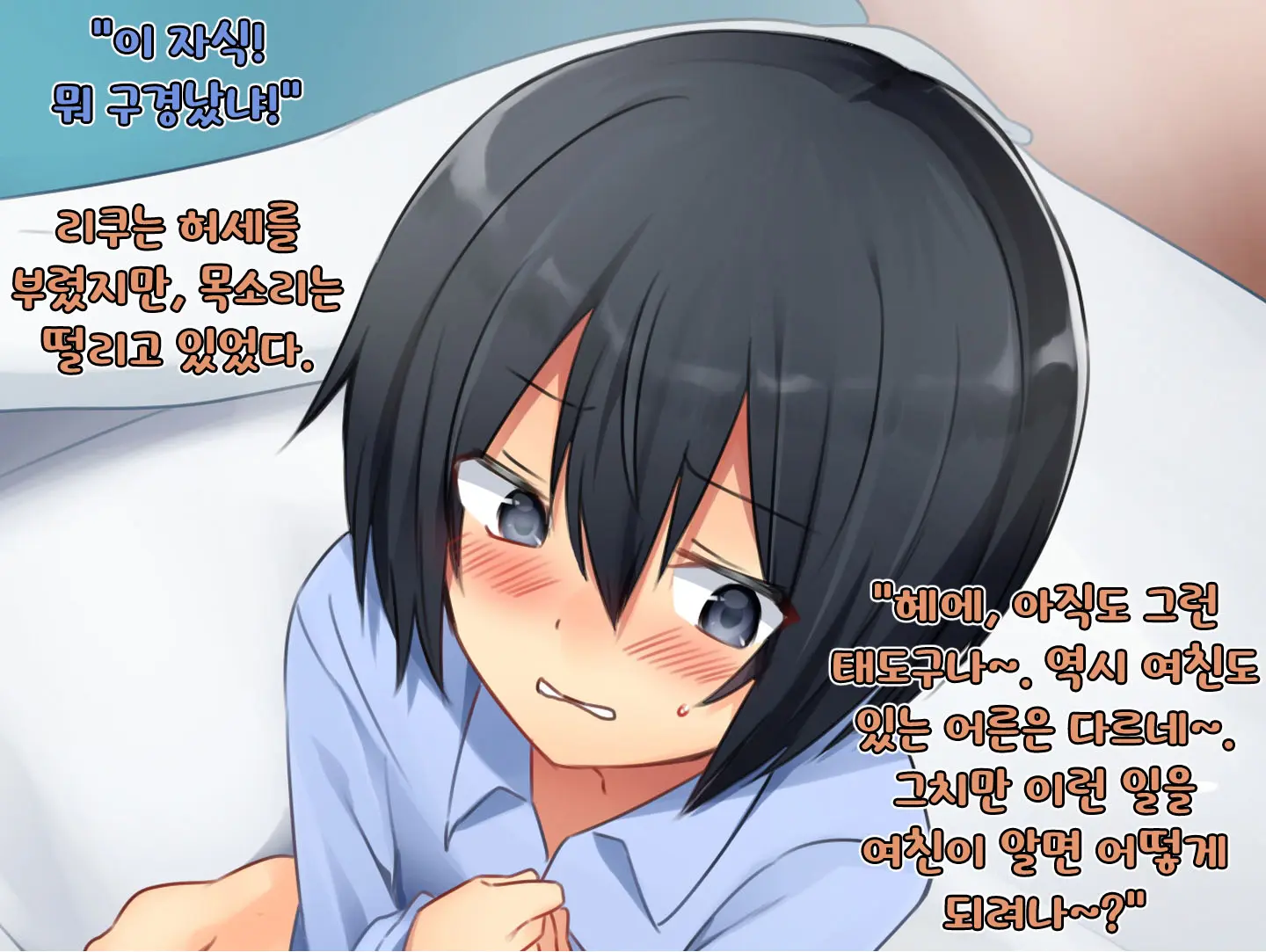 Boku No Atarashii Imouto | 나의 새 의붓형
